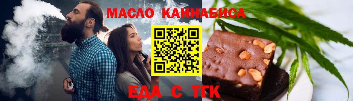 Еда ТГК конопля  Вход с VPN  Братск 