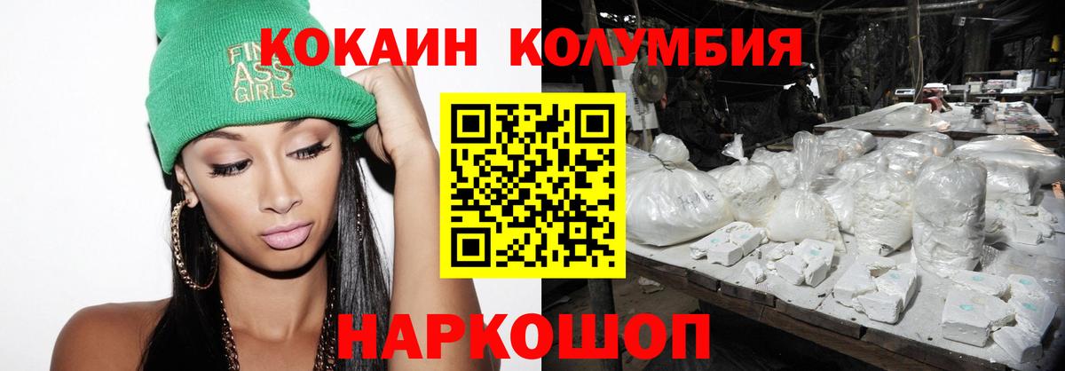 Кокаин Колумбийский Братск