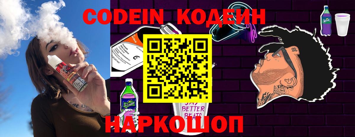 Братск  Кодеин напиток Lean (лин)  Вход с VPN 