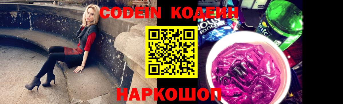 Кодеиновый сироп Lean Purple Drank Братск