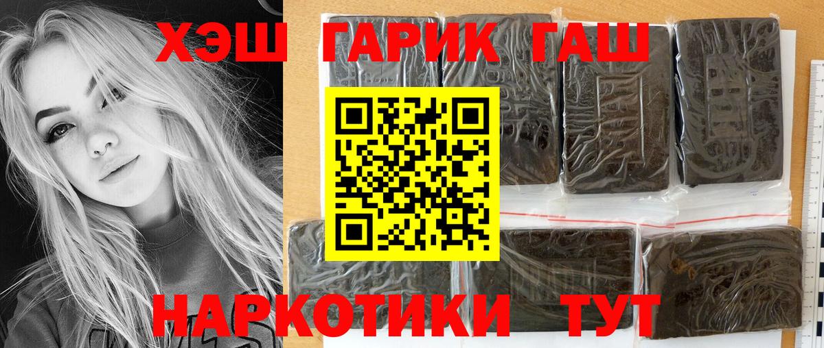 Гашиш гашик Братск