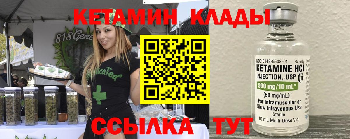 Кетамин VHQ  Вход с VPN  Братск 