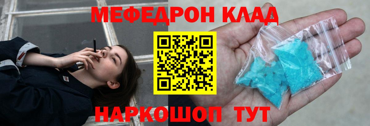 Мефедрон Братск