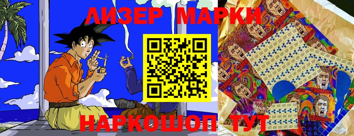 Марки NBOMe  Наркотические марки 1500мкг  Вход с VPN  Братск 